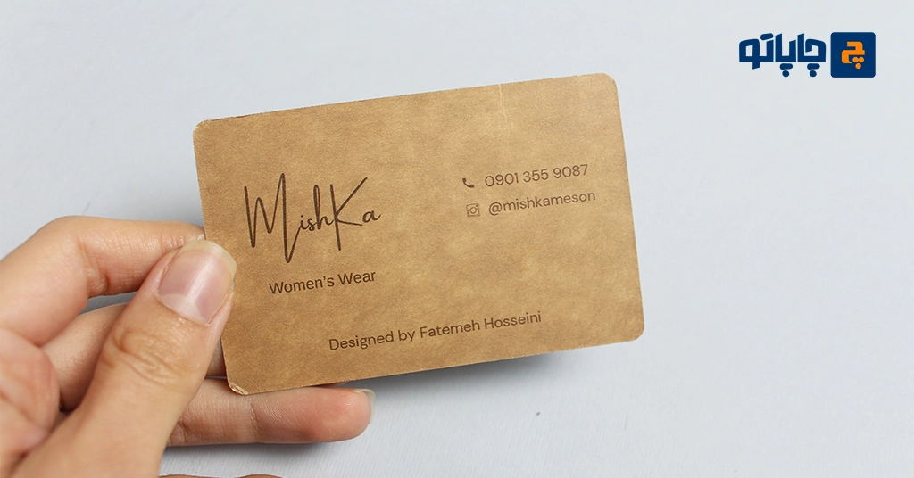 نمونه کارت ویزیت کرافت دورگرد چاپاتو